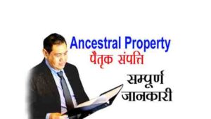 Ancestral property in hindi