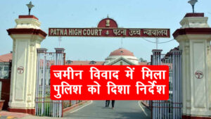 patna high court jamin vivad me police