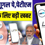 अगस्त 2025 से लागू हुए UPI के नए नियम (NPCI द्वारा प्रकाशित)