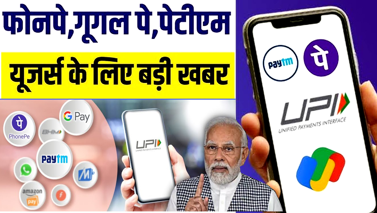 अगस्त 2025 से लागू हुए UPI के नए नियम (NPCI द्वारा प्रकाशित)
