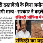 bihar land registr update