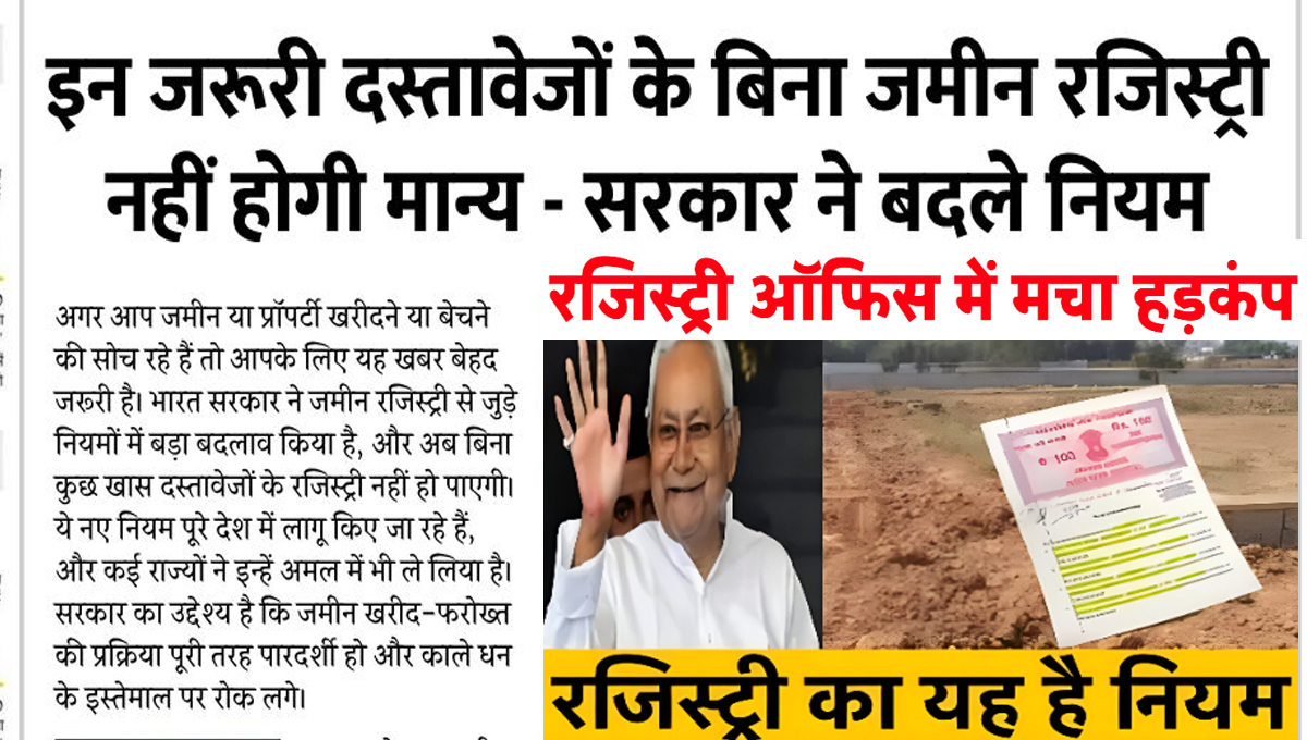 bihar land registr update