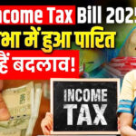 income tax bill 2025 changes